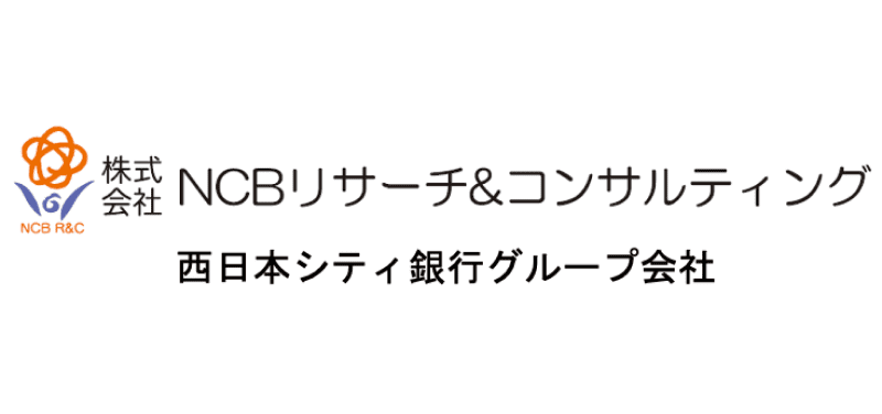 サポーター1_NCBリサーチ&コンサルティング