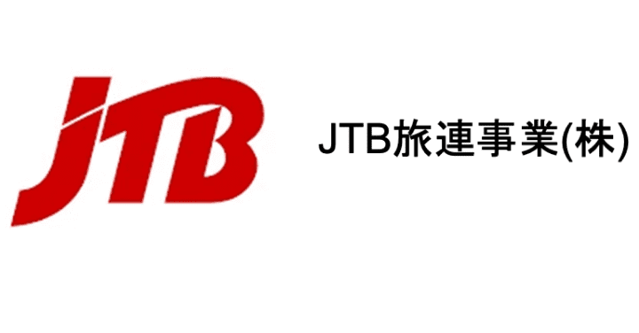 サポーター8_JTB旅連事業