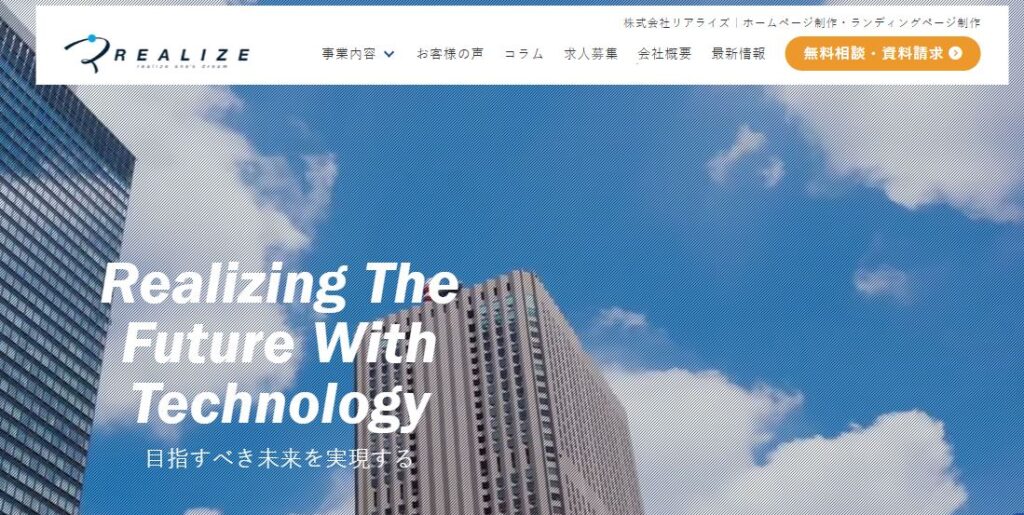 株式会社リアライズ