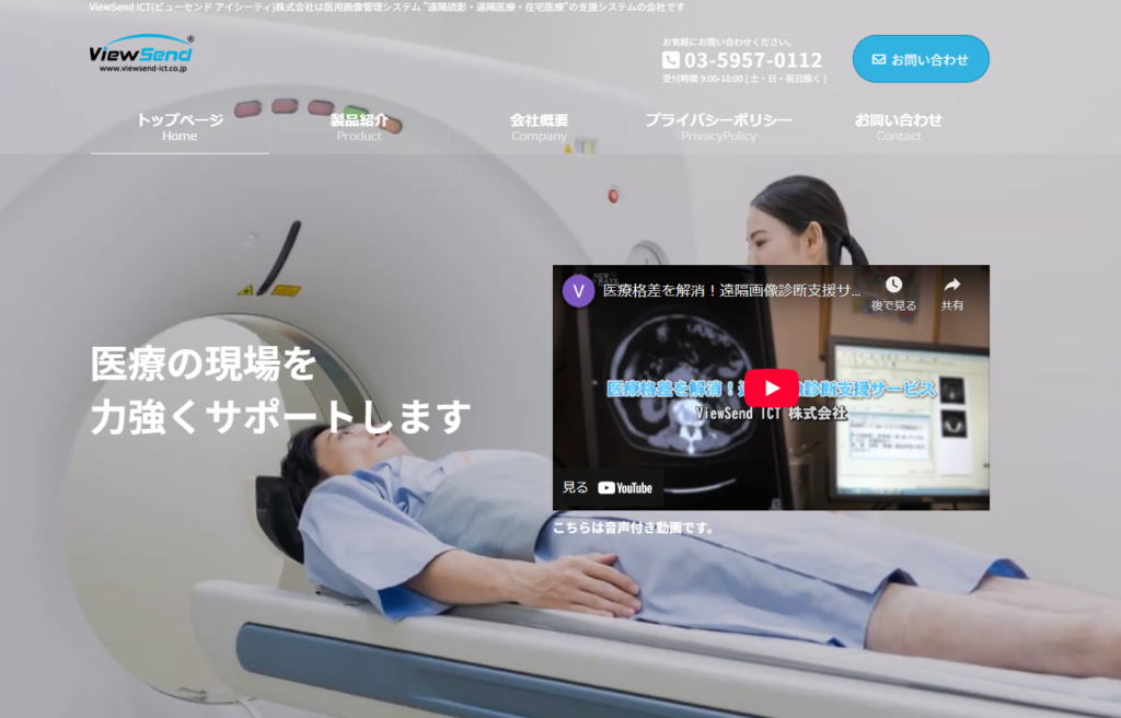 ViewSend ICT株式会社