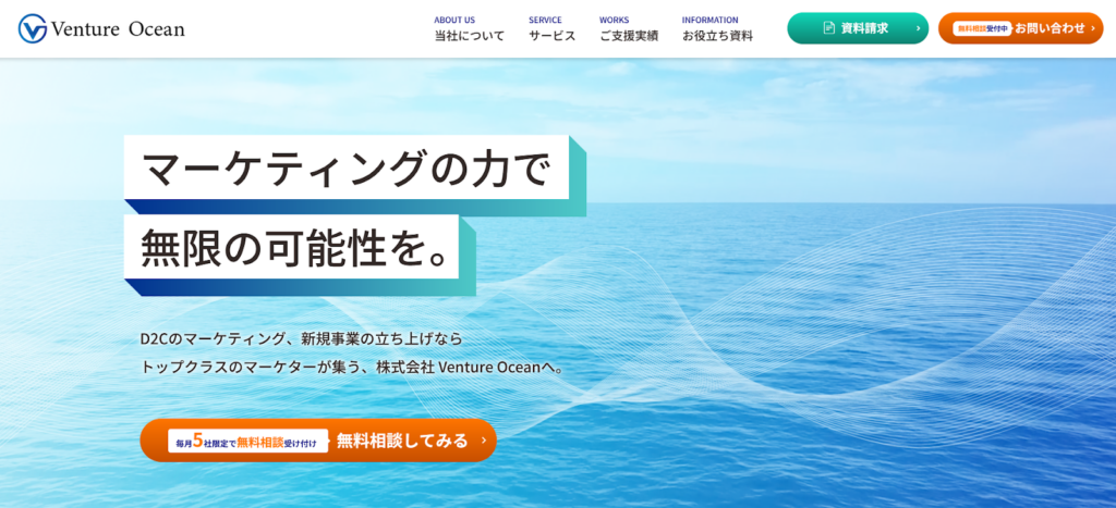 株式会社Venture Ocean