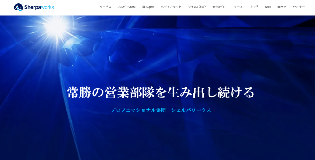 シェルパワークス株式会社