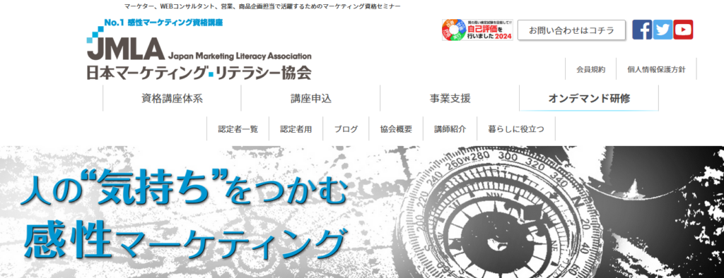 日本マーケティング・リテラシー協会