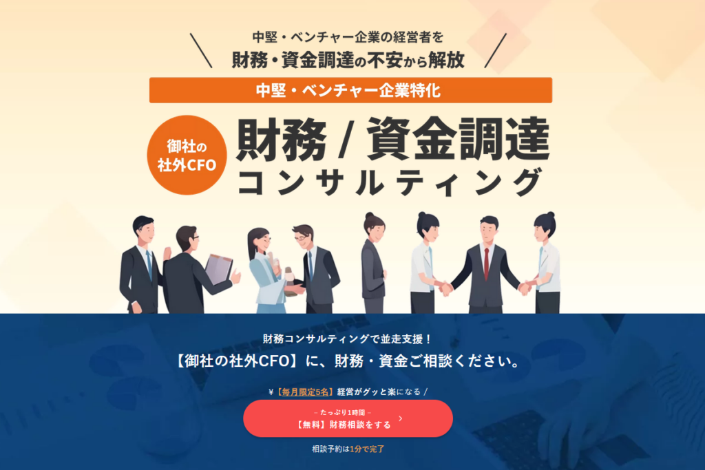 御社の社外CFO|株式会社融資代行プロ