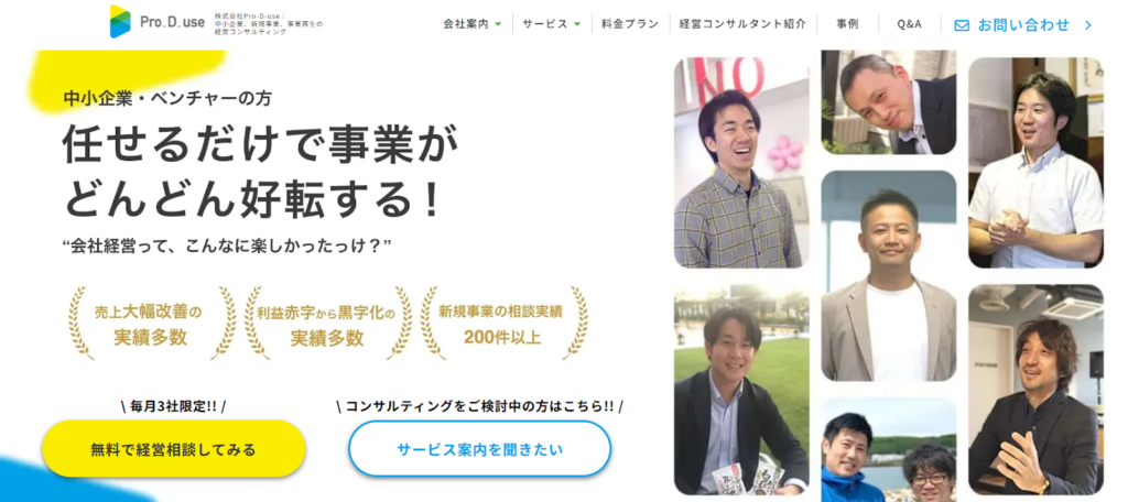 株式会社Pro-D-use