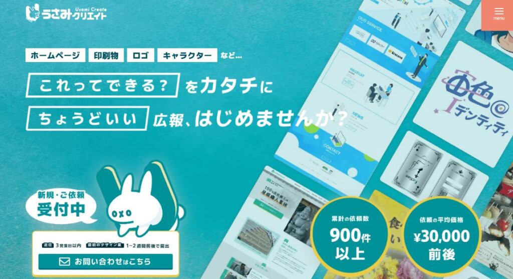 うさみクリエイト
