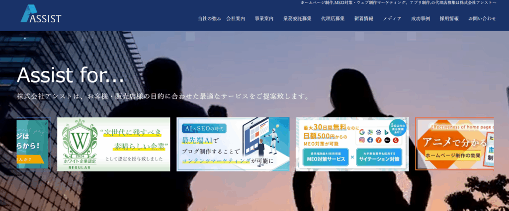 株式会社アシスト