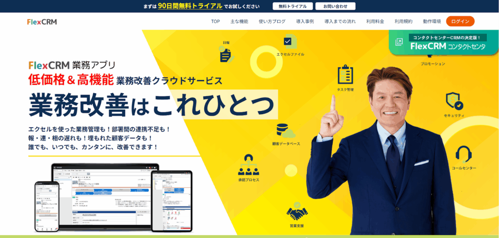 FlexCRM|株式会社G.FLEX