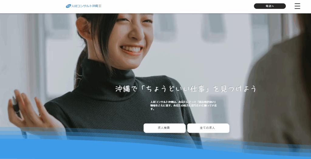 人材コンサルト沖縄株式会社