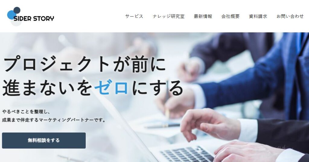 株式会社サイダーストーリー