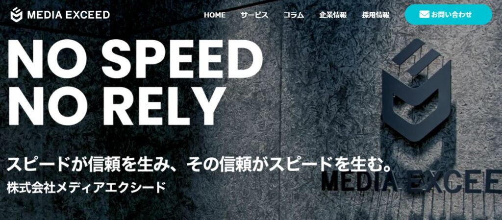 株式会社メディアエクシード