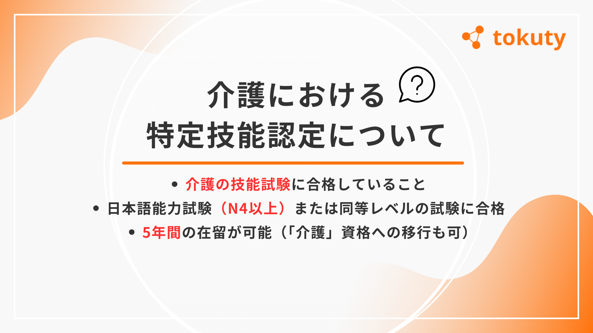 介護の特定技能認定について