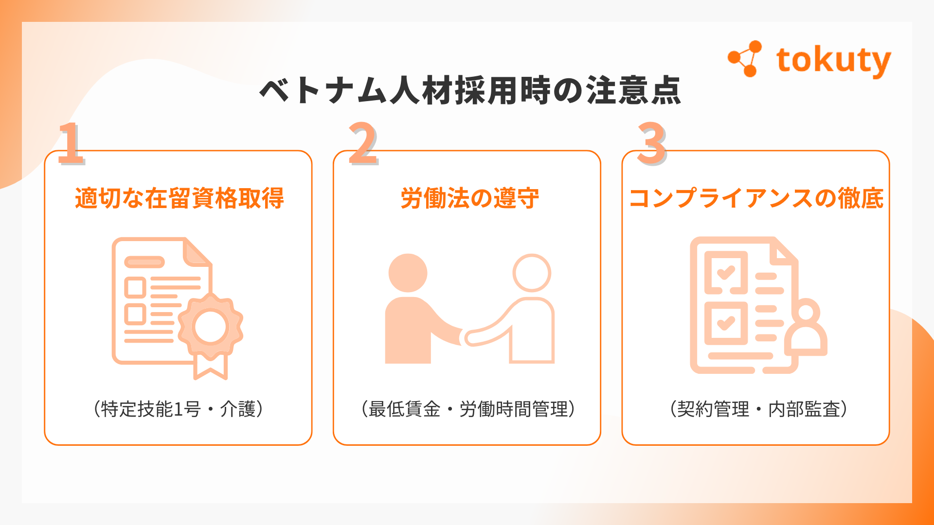 ベトナム介護人材を雇用するメリット