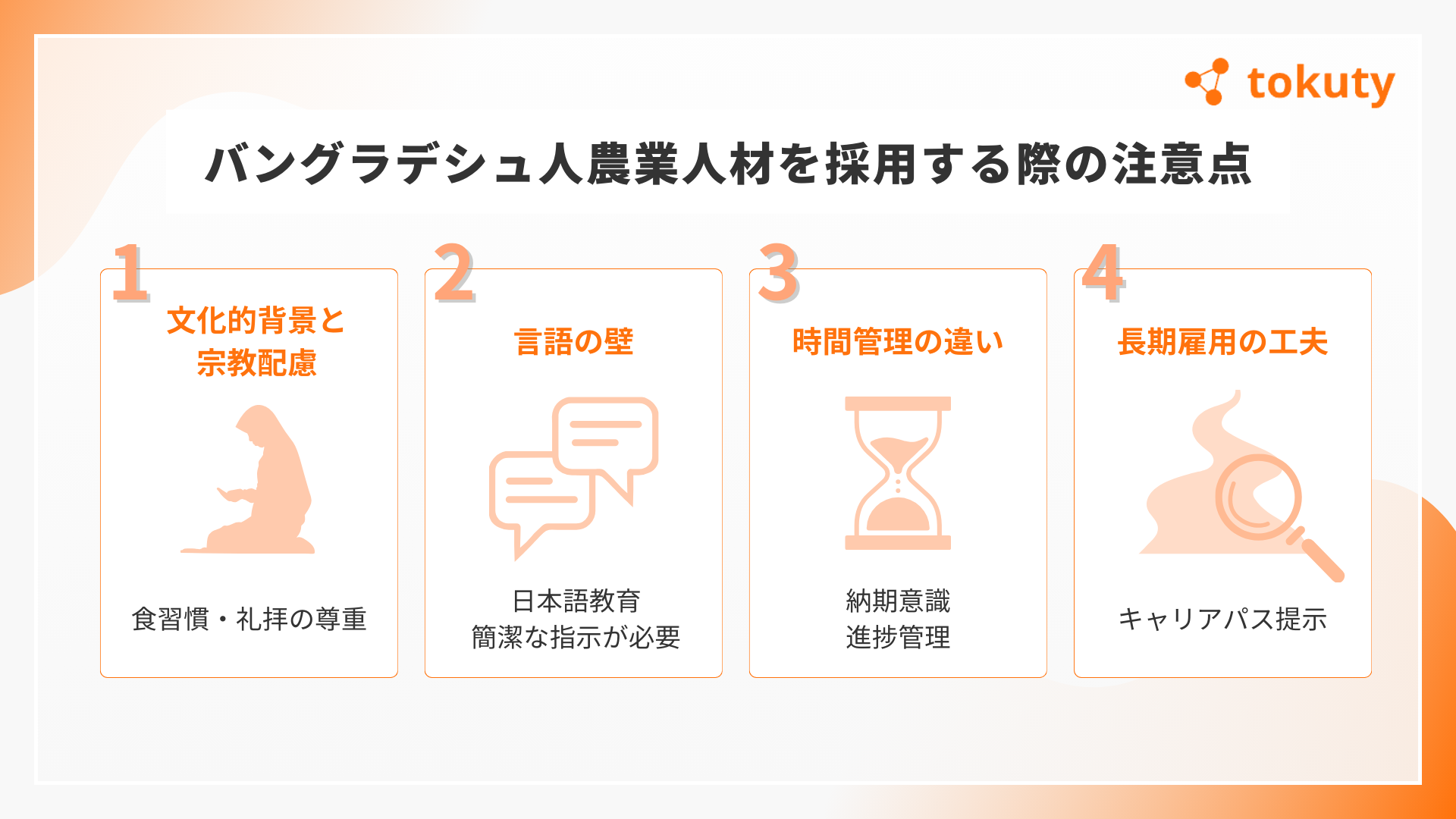 バングラデシュ人農業人材を採用する際の注意点の画像