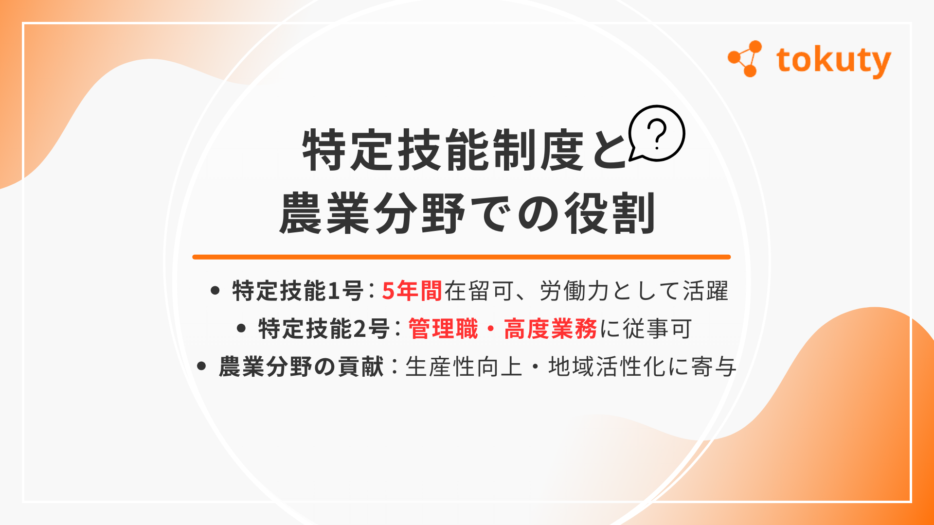 特定技能制度と農業分野での役割の画像