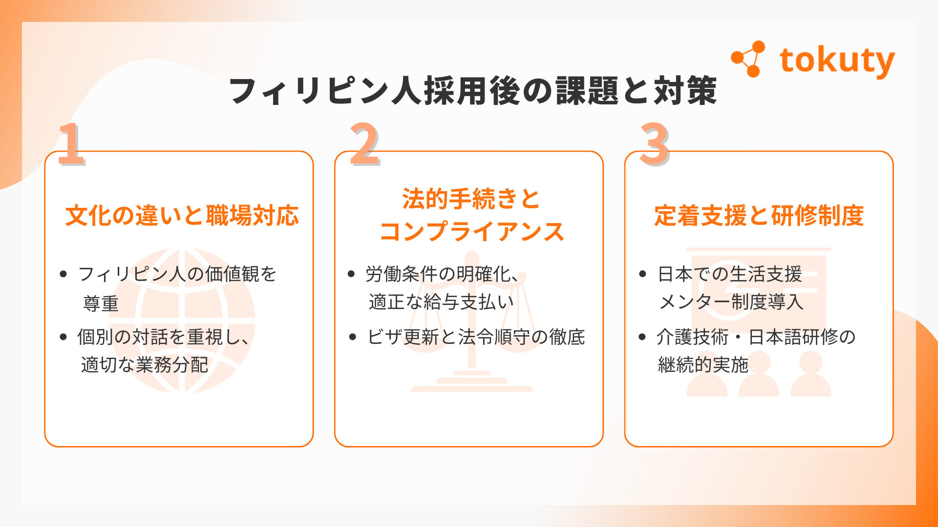 フィリピン人介護士を採用する際の注意点の画像
