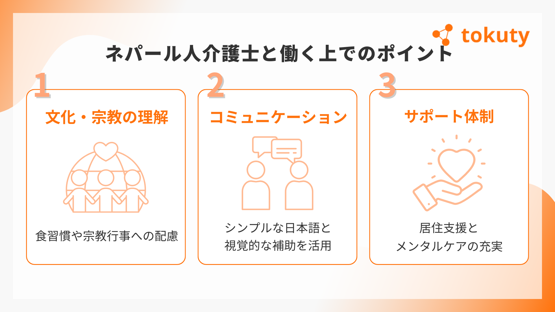 ネパール人介護士と働く上でのポイントの画像