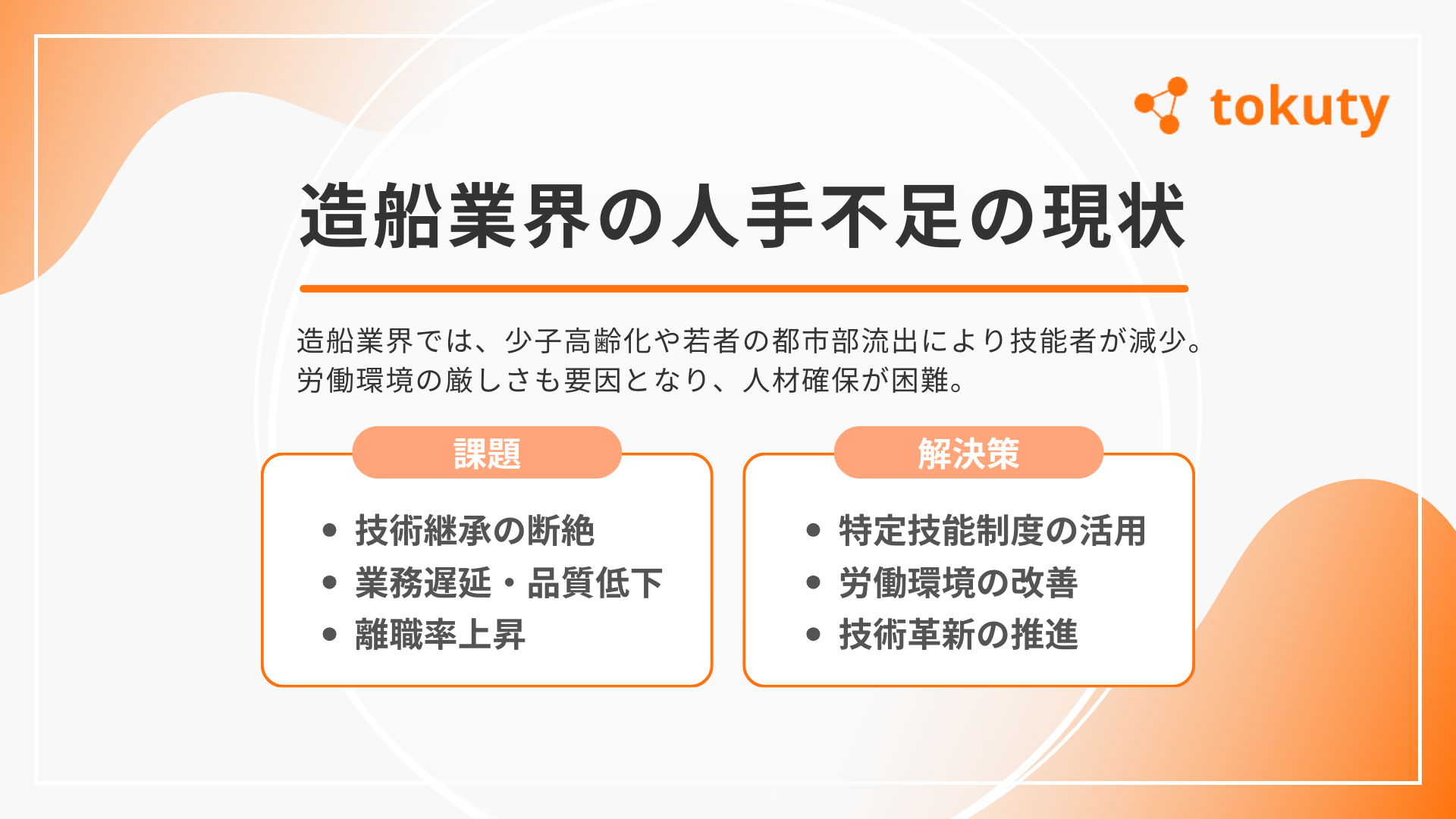 造船業界の人手不足の現状の画像