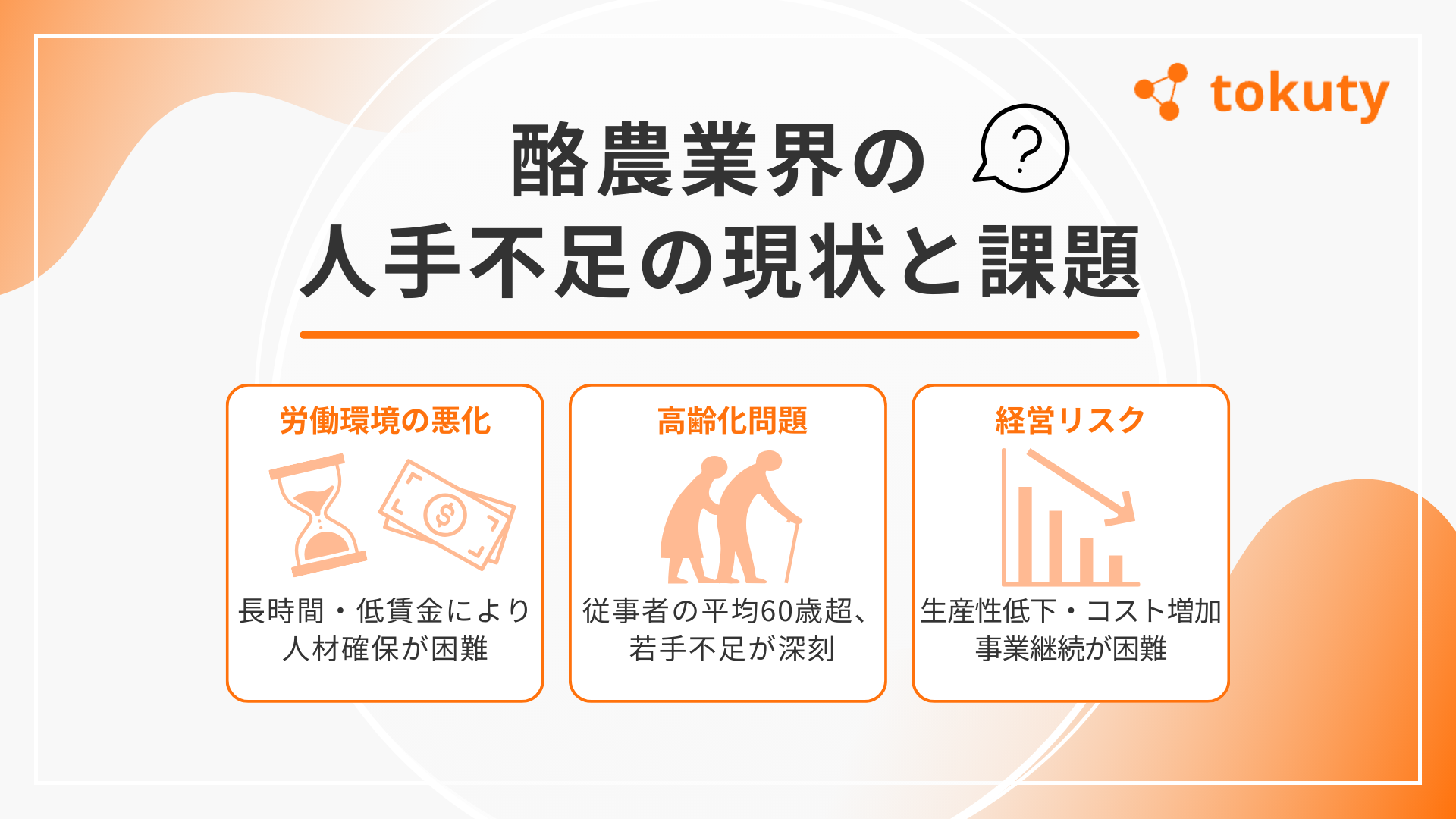 酪農業界の人手不足の現状と課題の画像