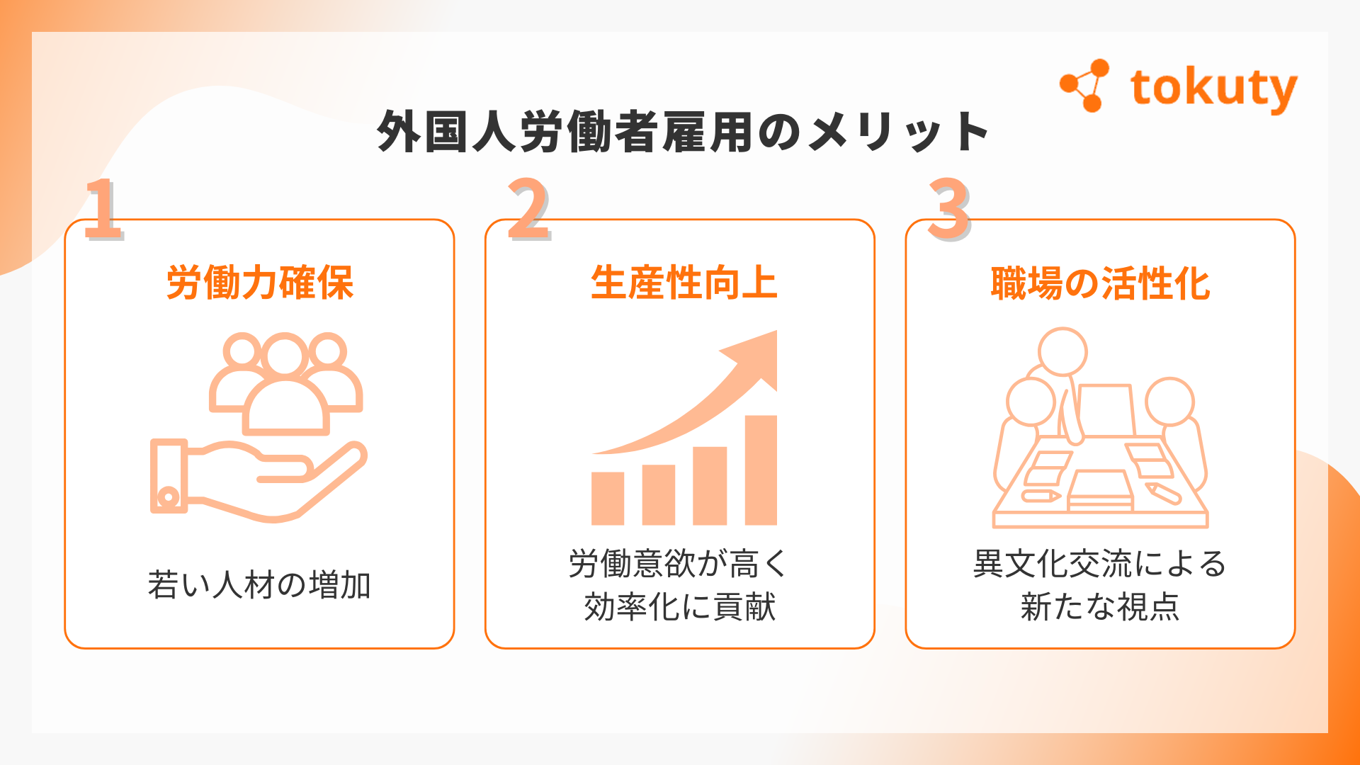 酪農業の人手不足を外国人雇用で解消するメリットの画像