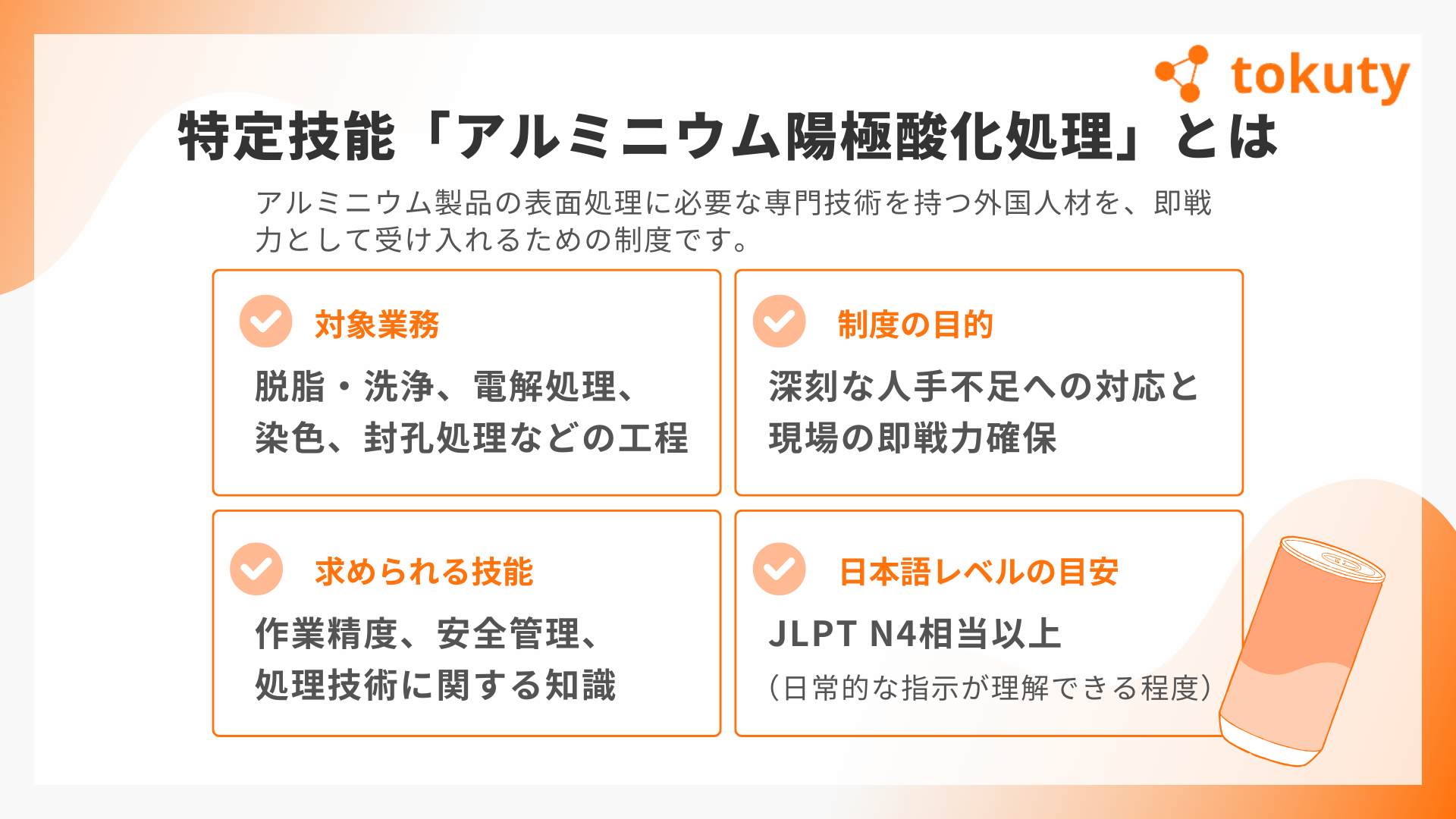 特定技能「アルミニウム陽極酸化処理」とはの画像