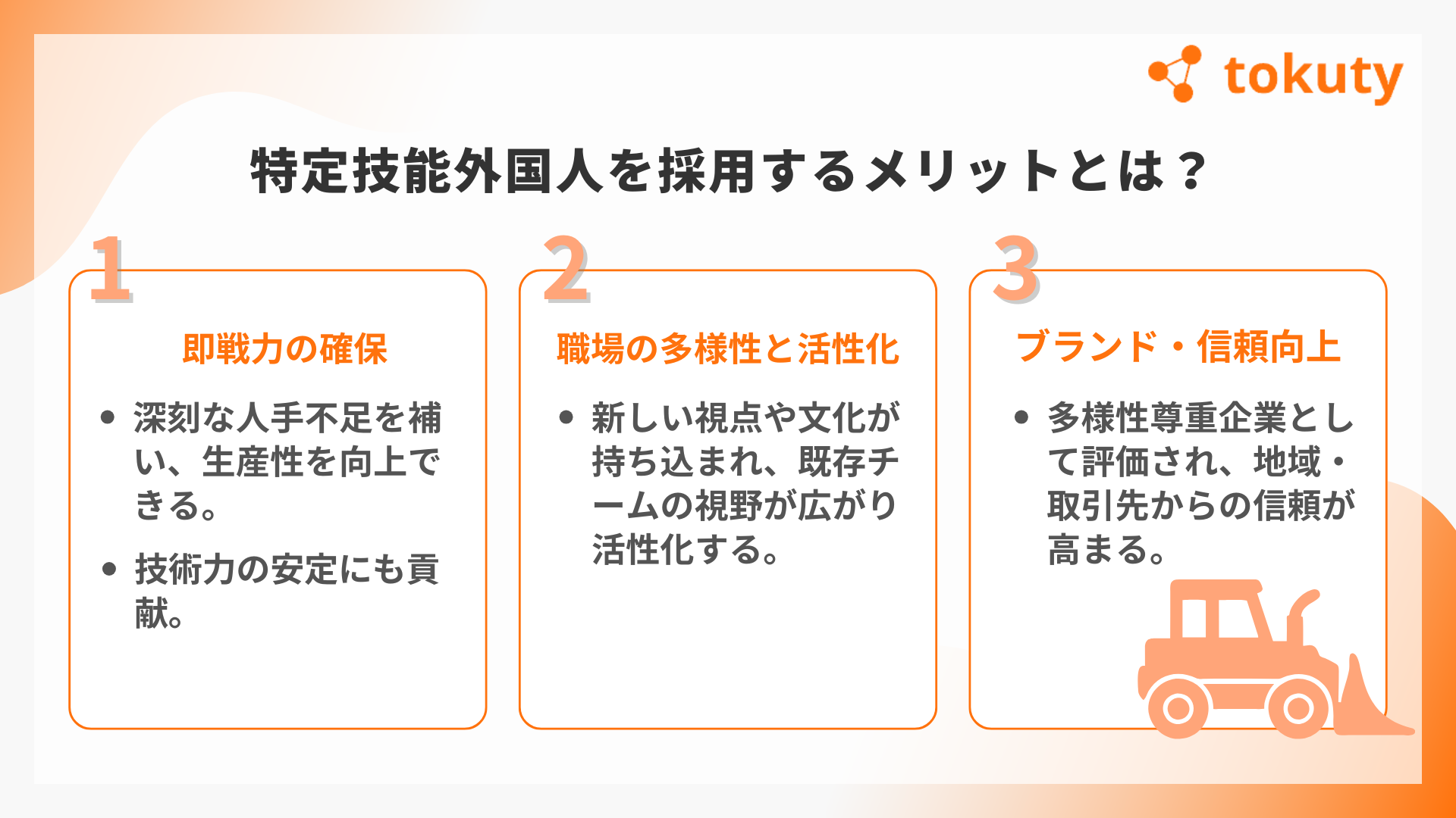 特定技能外国人を採用するメリットとは?の画像