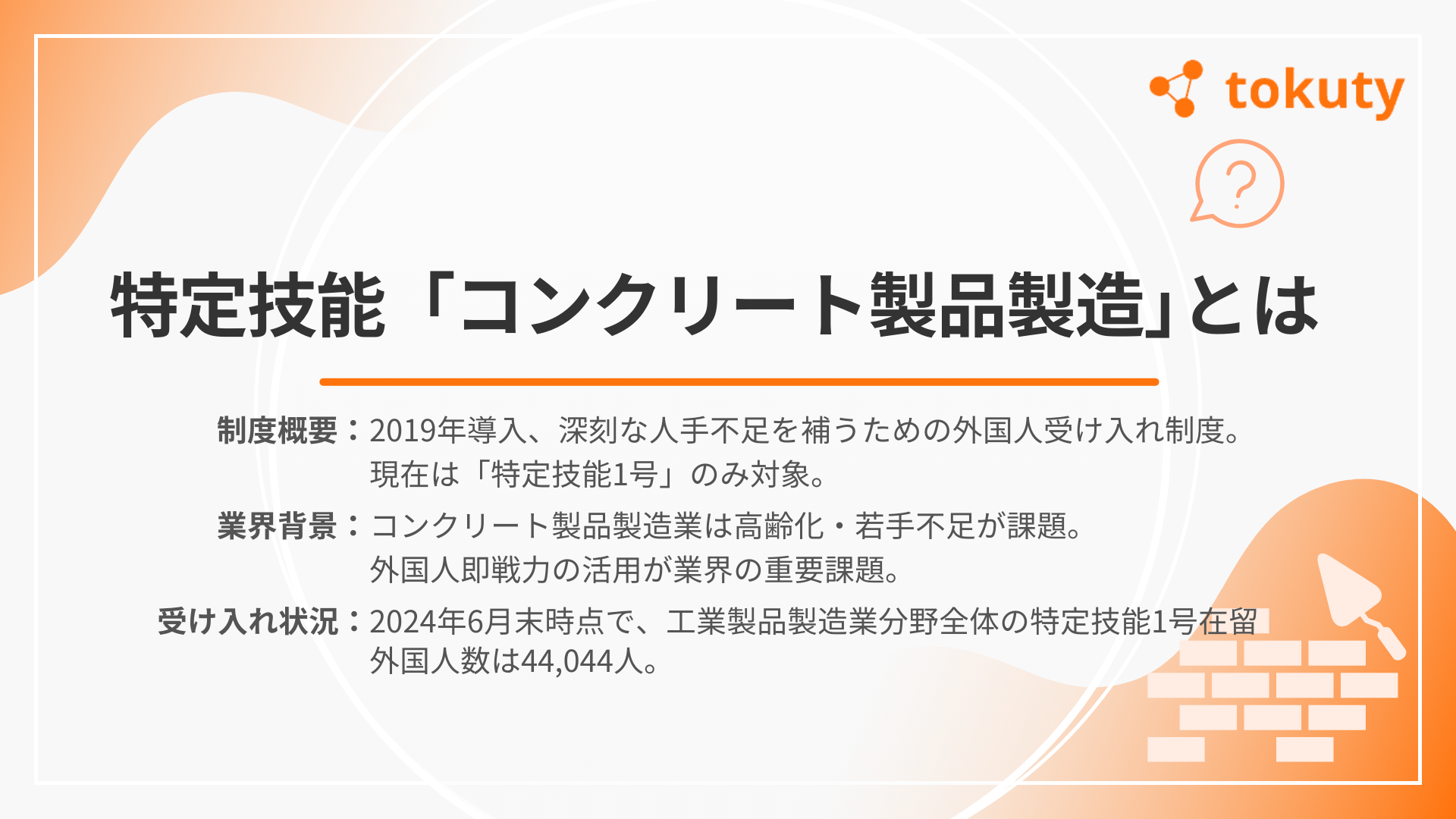 特定技能「コンクリート製品製造」とはの画像