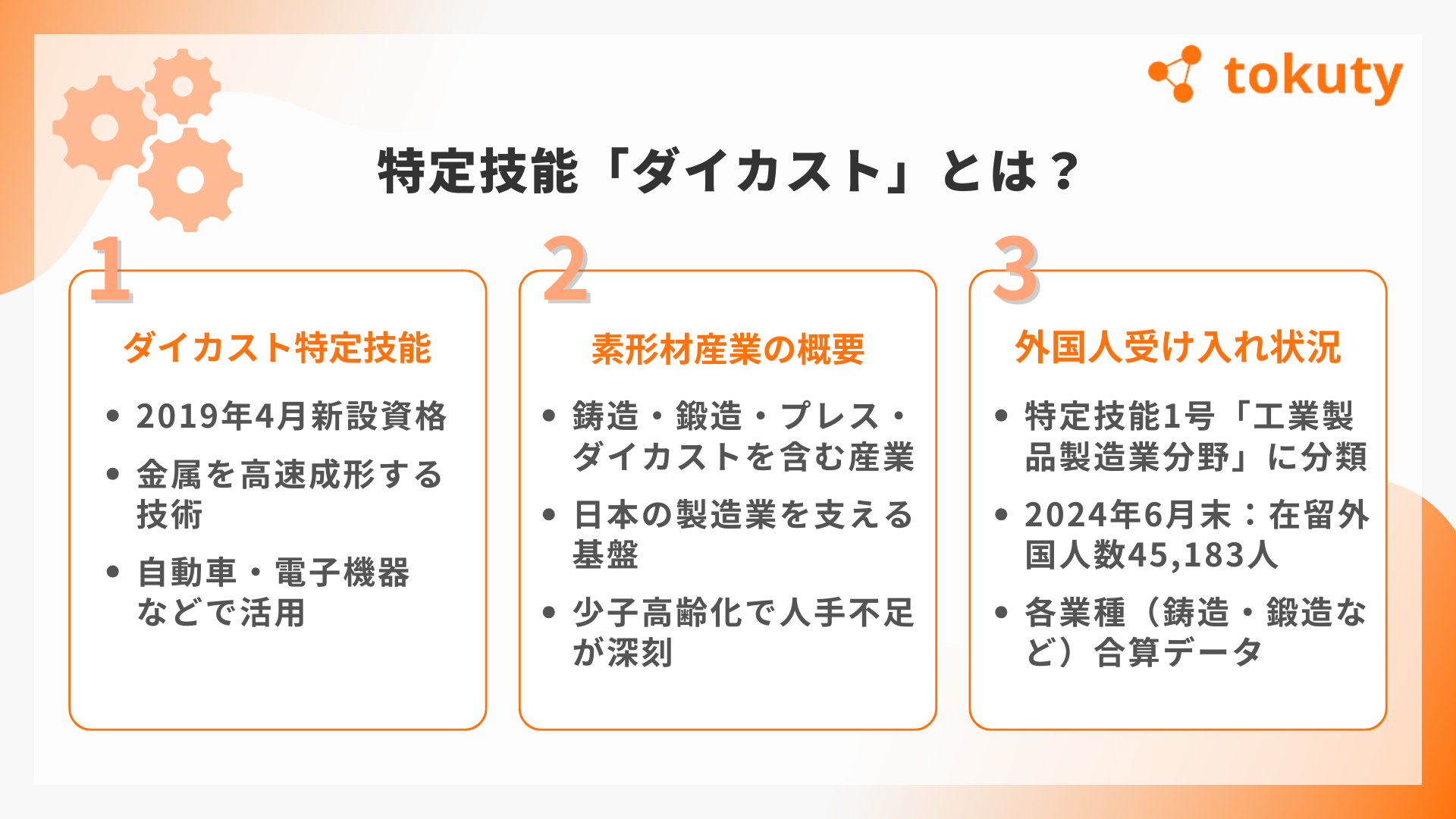 ダイカスト特定技能とは?の画像