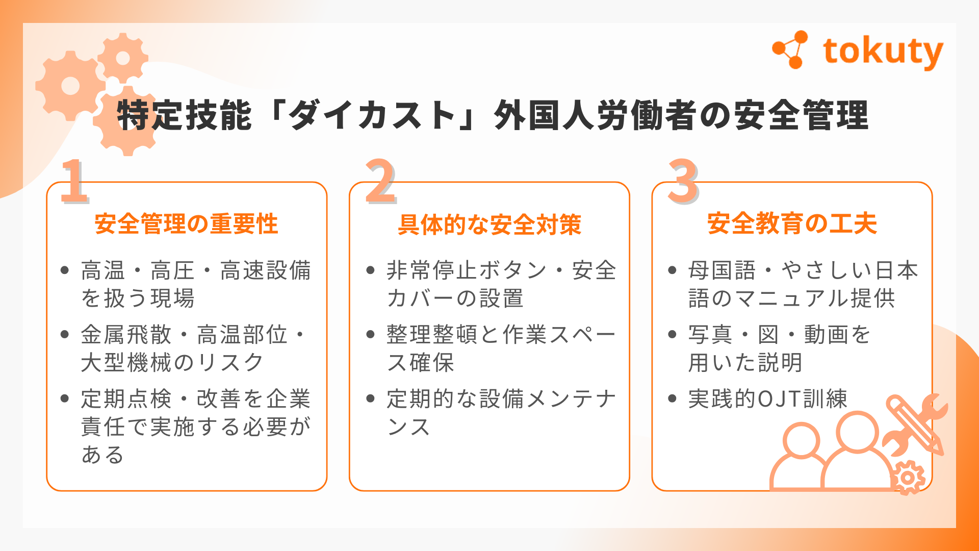 外国人労働者に求められる日本語能力とは?の画像