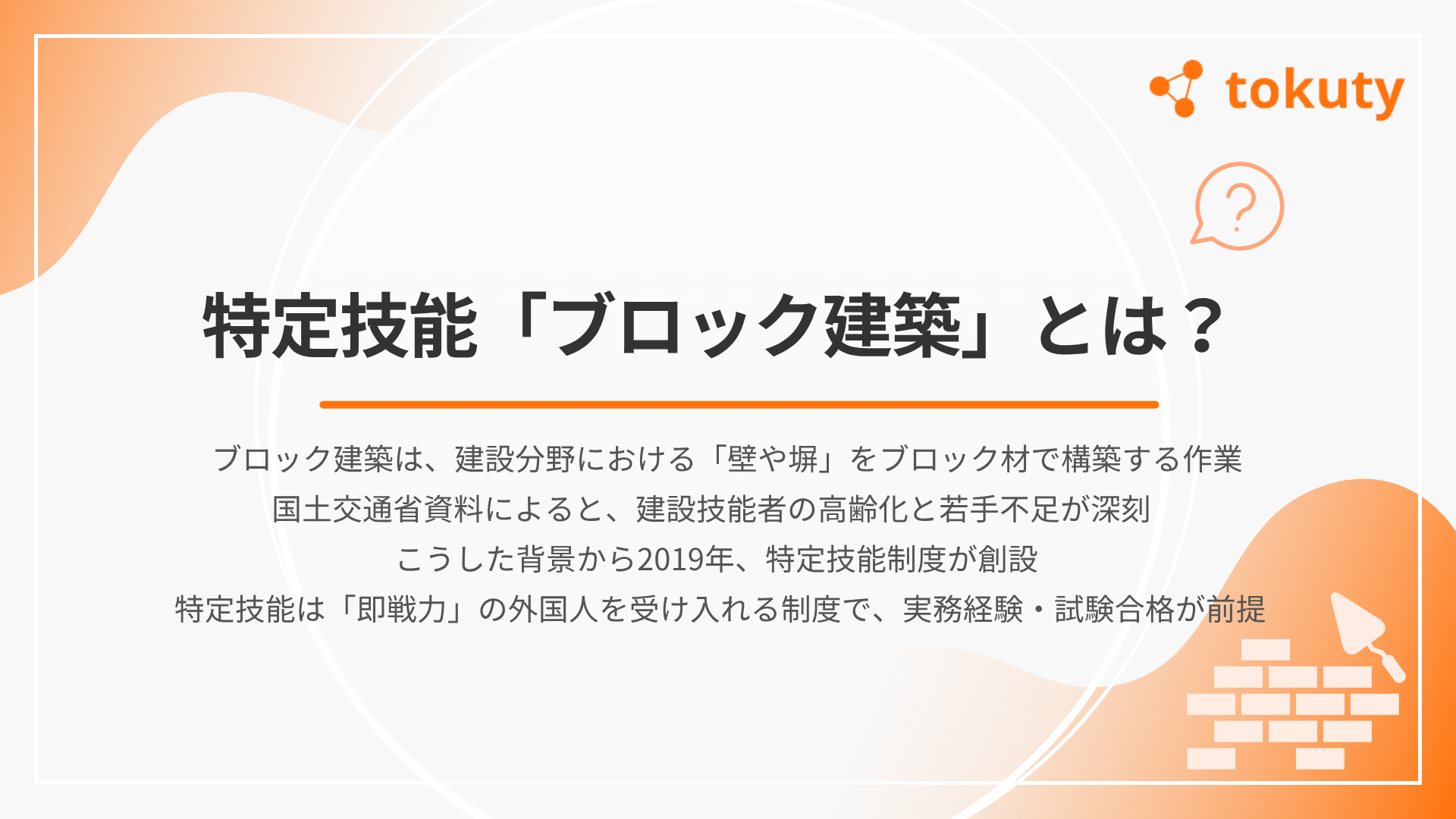 特定技能「ブロック建築」とは?の画像