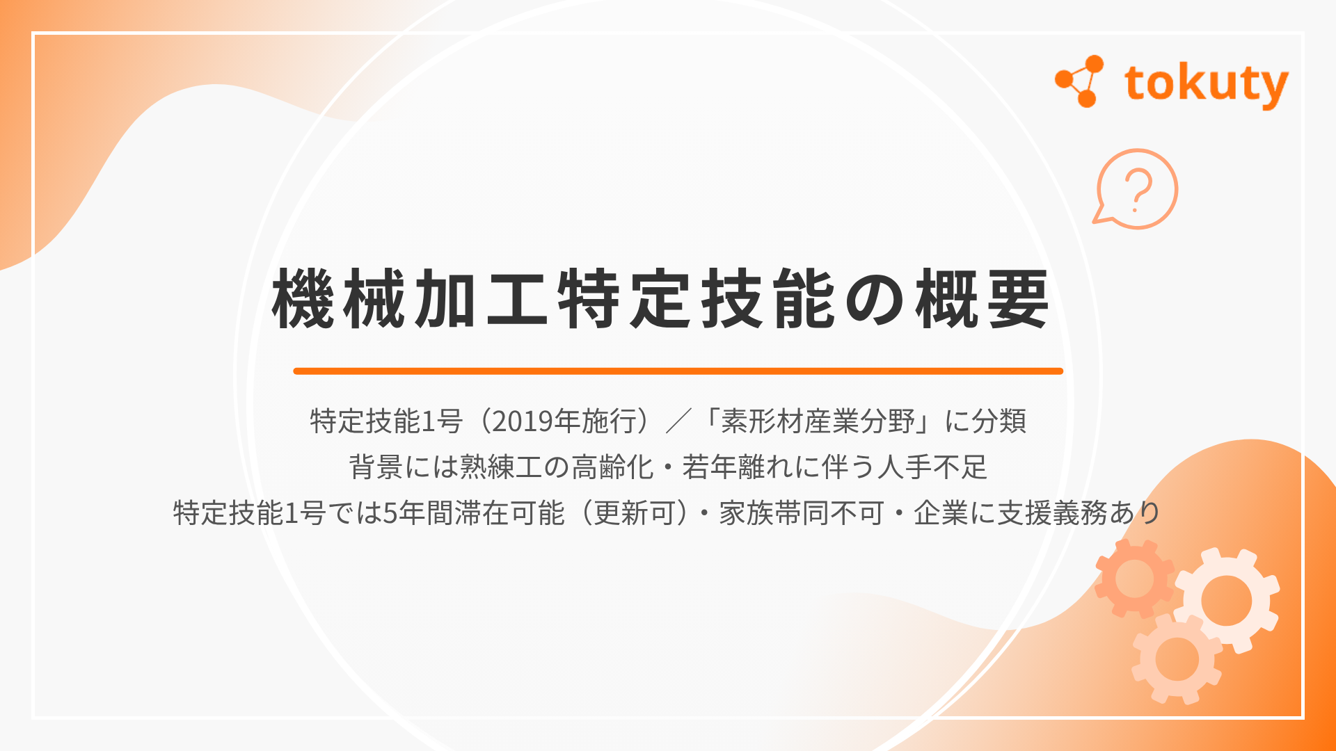 機械加工特定技能の概要の画像