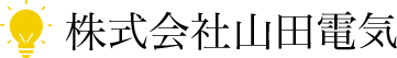 株式会社山田電気