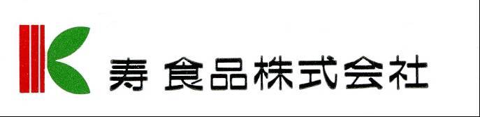 寿食品株式会社